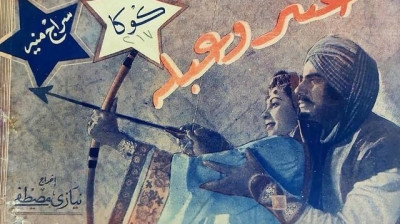 فيلم عنتر وعبلة (1945) - بطولة كوكا و سراج منير - راديو موسيقي زين