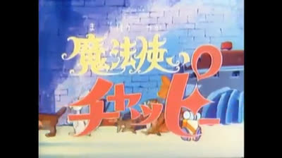 La Maga Chappy  soundtrack jap