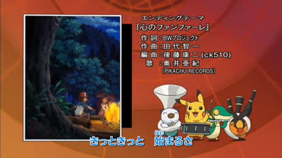 Todos Os Encerramentos Do Anime Pokémon Black And White Em Japonês